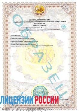 Образец сертификата соответствия (приложение) Рязань Сертификат ISO 9001
